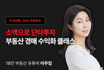 05/15(목) 20시 무료특강 LIVE 신청